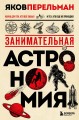 Комплект из 3-х книг: Веселая наука с Яковом Перельманом (ИК)