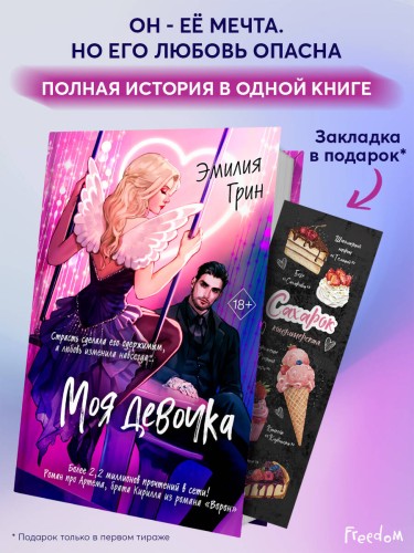 Моя девочка