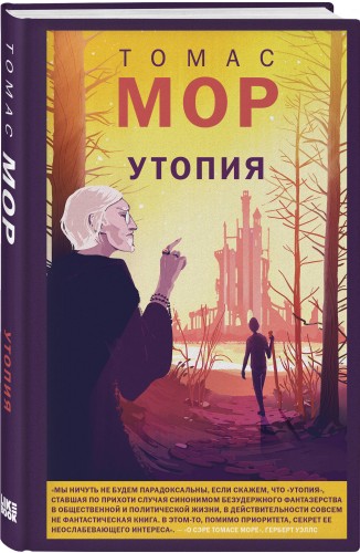 Утопия