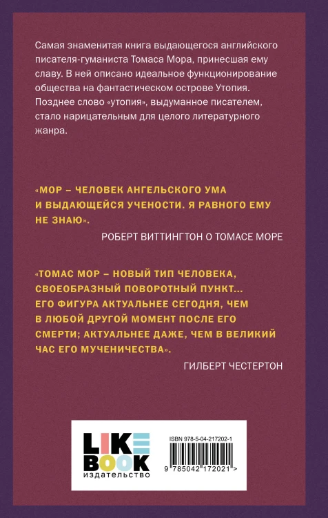 Утопия
