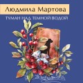 Туман над темной водой