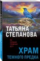 Храм Темного предка