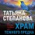 Храм Темного предка