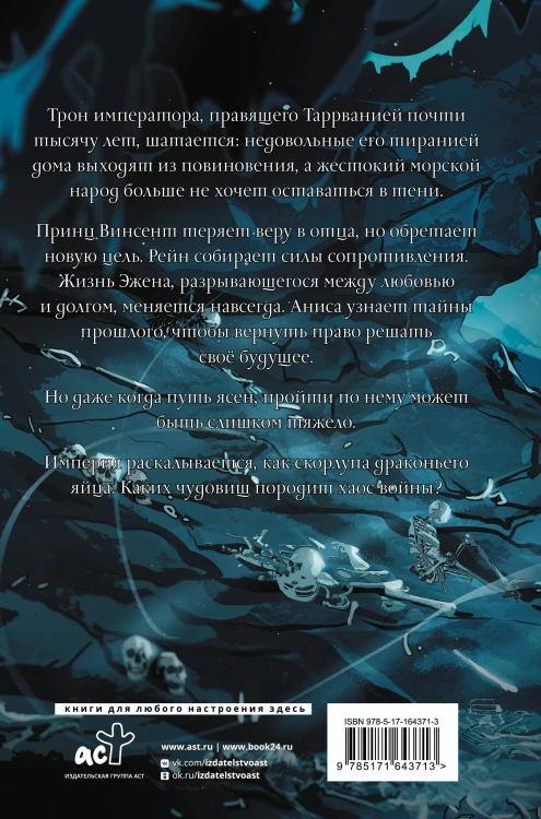 Сожженные земли. Право на дом