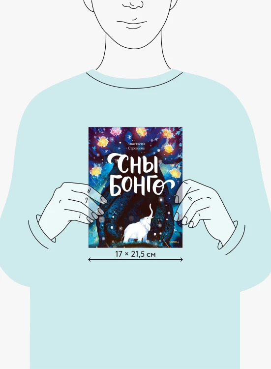 Сны Бонго