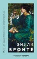 Грозовой перевал