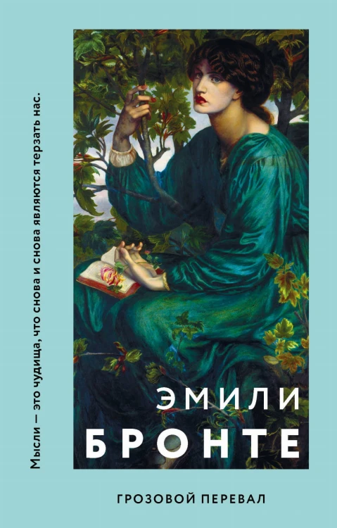 Грозовой перевал