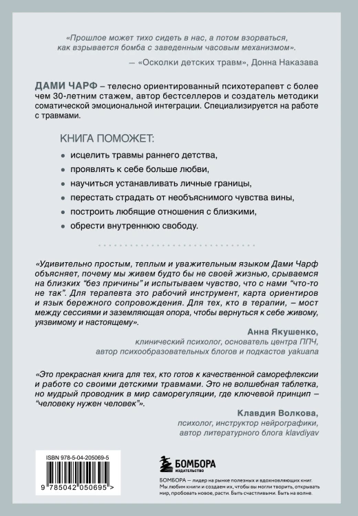 Невидимые раны. Вернуться в прошлое, чтобы исцелить настоящее