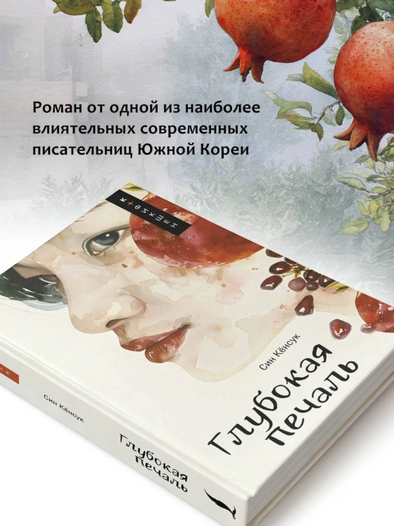 Глубокая печаль