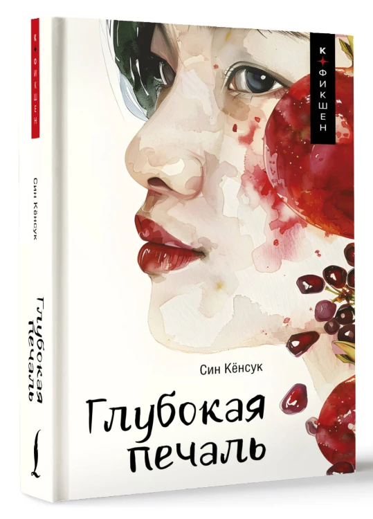 Глубокая печаль