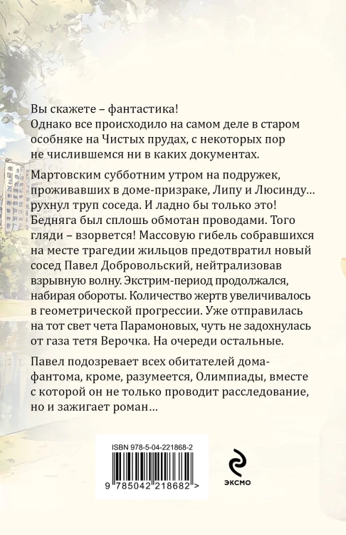 Дом-фантом в приданое