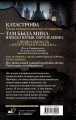 В пепел. Кадет