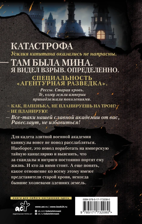 В пепел. Кадет