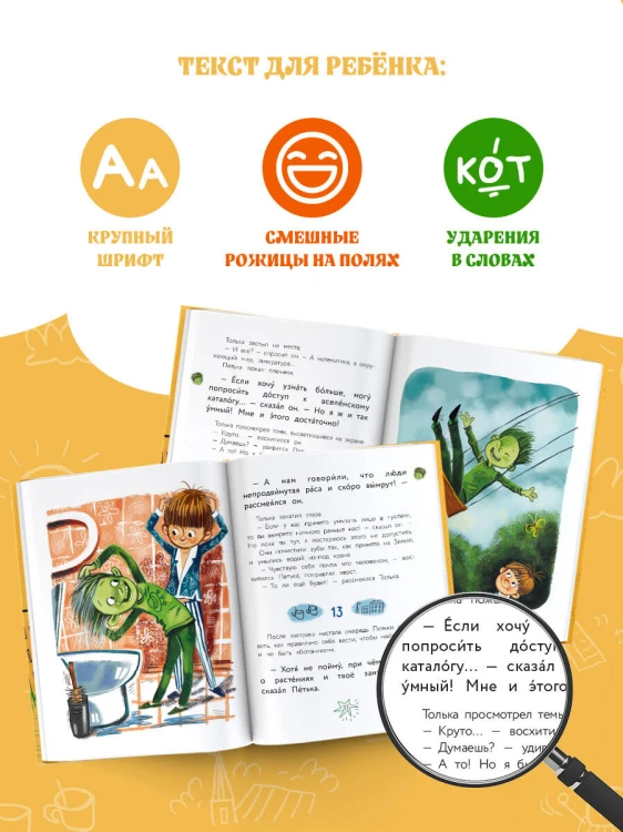 Инопланетянин Петька и мальчик Толька