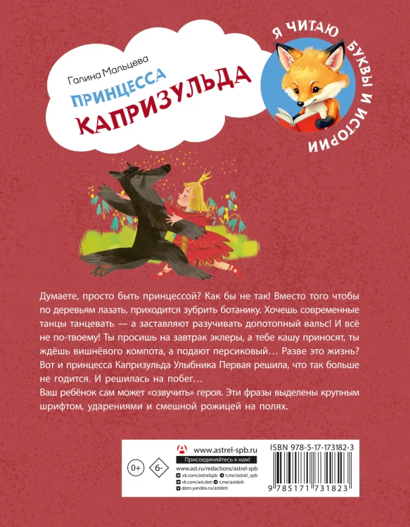 Принцесса Капризульда