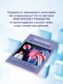 Атеросклероз. Все о лечении, диете и поддержании здоровья сосудов