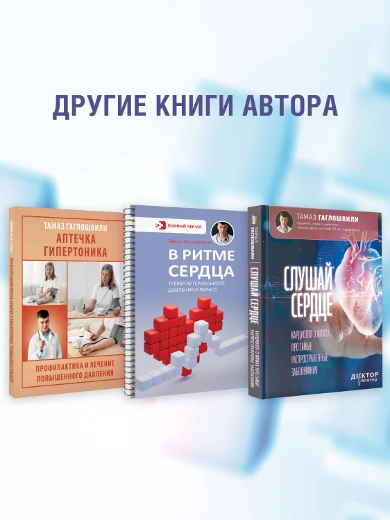 Атеросклероз. Все о лечении, диете и поддержании здоровья сосудов