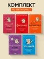 Комплект из 5-ти книг: Все тайны науки в 5-ти книгах (ИК)
