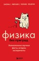 Комплект из 5-ти книг: Все тайны науки в 5-ти книгах (ИК)