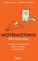Комплект из 5-ти книг: Все тайны науки в 5-ти книгах (ИК)