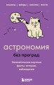 Комплект из 5-ти книг: Все тайны науки в 5-ти книгах (ИК)