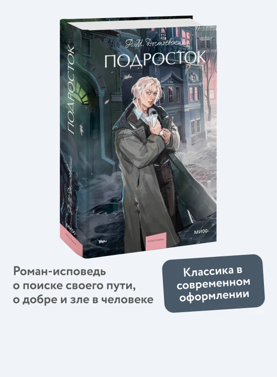 Подросток. Вечные истории. Young Adult