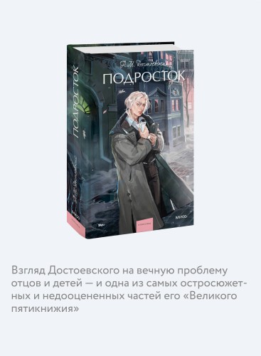 Подросток. Вечные истории. Young Adult