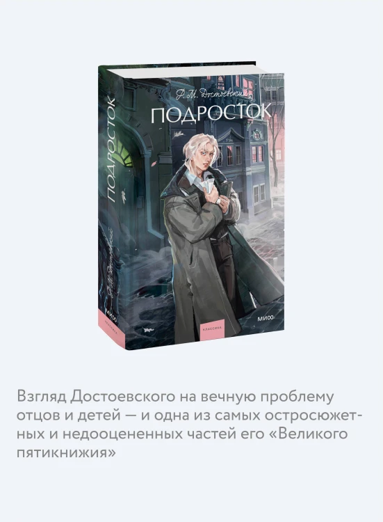 Подросток. Вечные истории. Young Adult