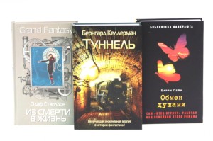 Туннель; Из смерти в жизнь; Обмен душами