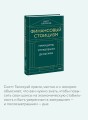 Финансовый стоицизм. Принципы управления деньгами
