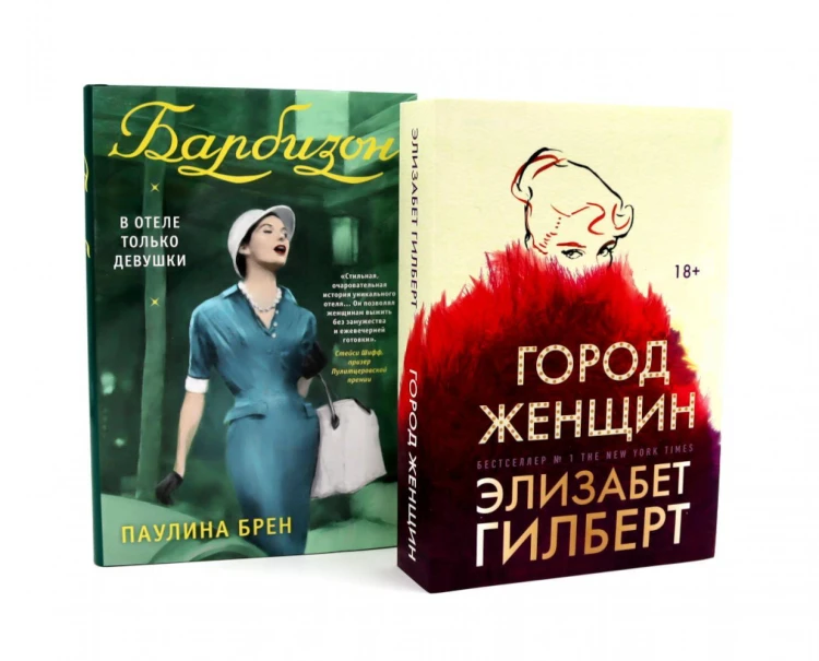 Город женщин; Барбизон: в отеле только девушки