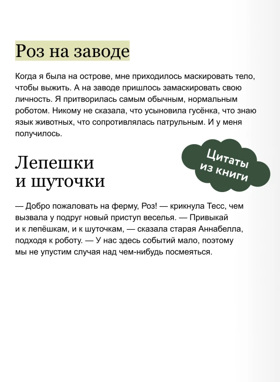 Спасение дикого робота (Paperback)