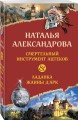 Смертельный инструмент ацтеков. Ладанка Жанны д'Арк