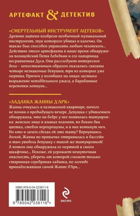 Смертельный инструмент ацтеков. Ладанка Жанны д'Арк