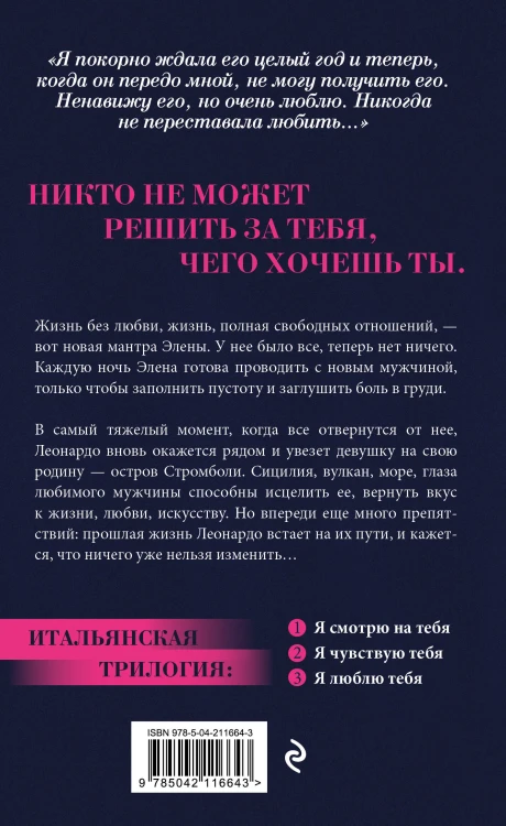 Вкус страсти. Итальянская трилогия. Комплект из 3-х книг (ИК)