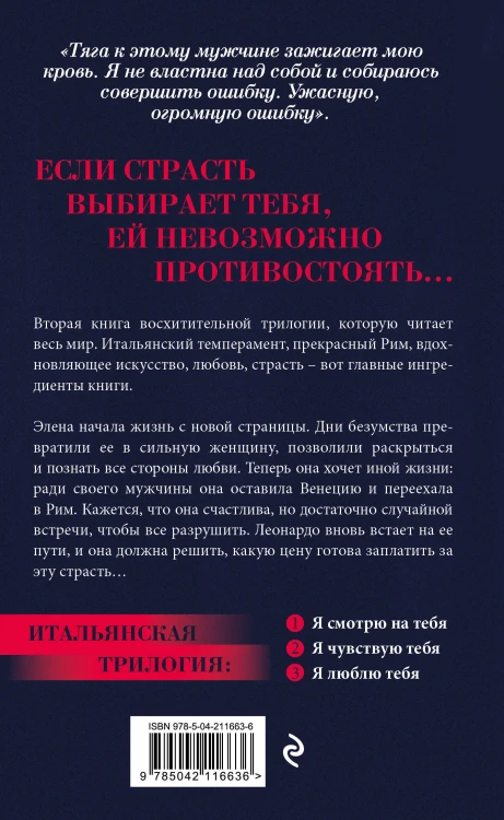 Вкус страсти. Итальянская трилогия. Комплект из 3-х книг (ИК)