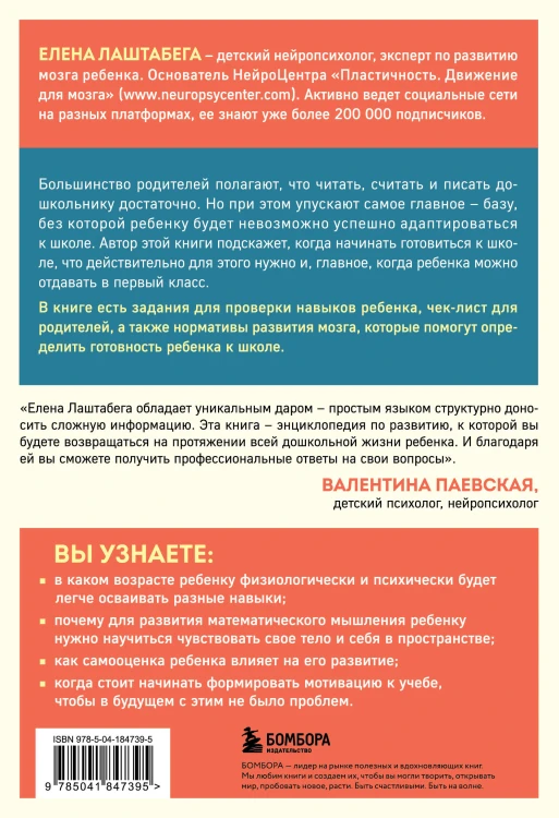 Развитие мозга ребенка с нейропсихологом Еленой Лаштабегой. Комплект из книги и нейрофантов (ИМ)
