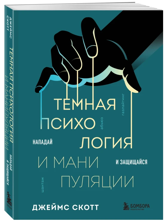 Комплект из 2-х книг: Темная психология и манипуляции + Я понимаю тебя без слов (ИК)