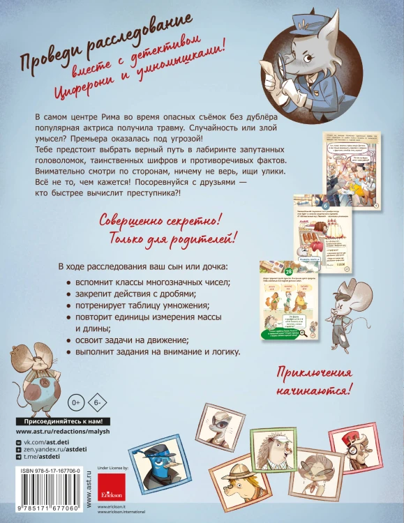 Римский ребус. Книга-квест с наклейками