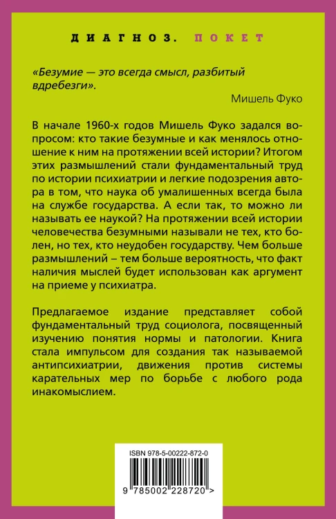 Осторожно: безумие! О карательной психиатрии и обычных людях