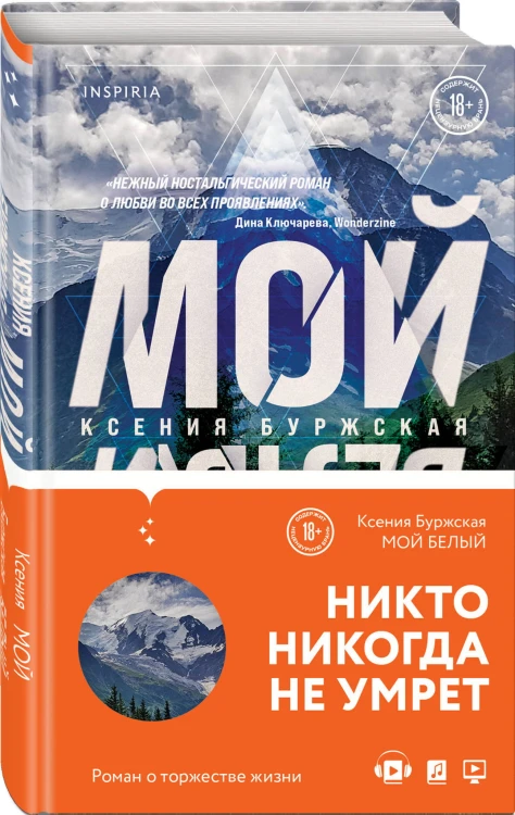 Мой белый