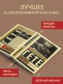 Страдания юного Вертера