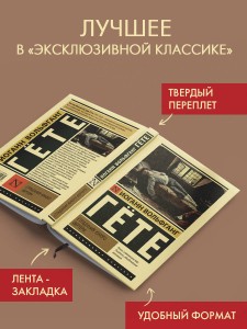 Страдания юного Вертера
