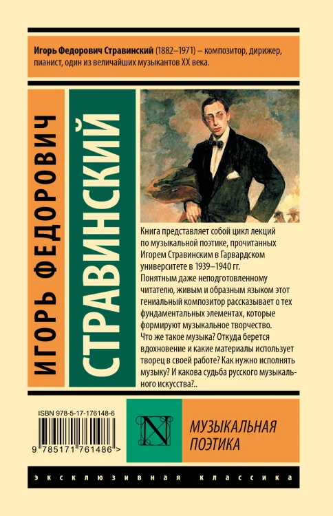 Музыкальная поэтика