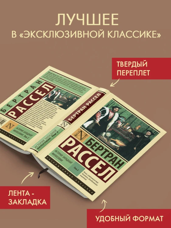 История западной философии [В 2 т.] Том 2
