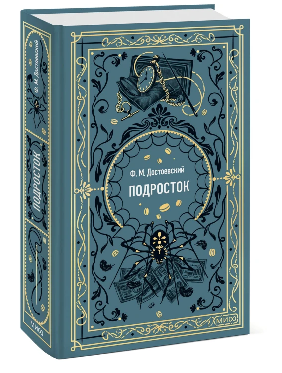 Подросток. Вечные истории