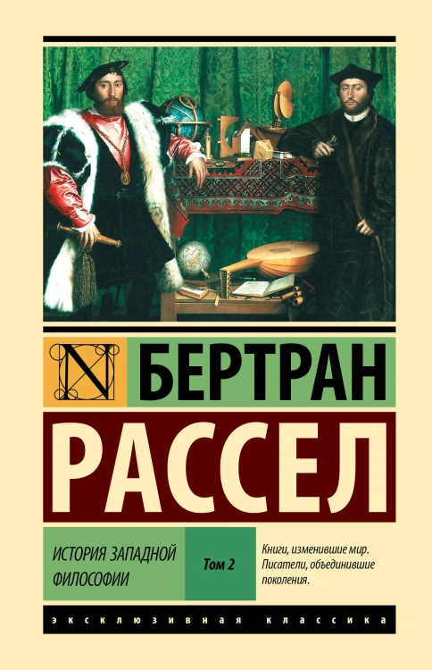 История западной философии [В 2 т.] Том 2