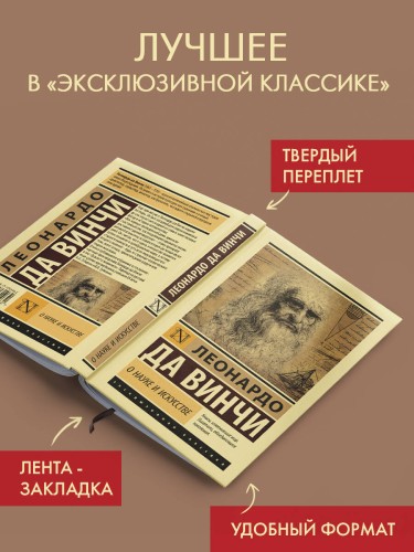 О науке и искусстве