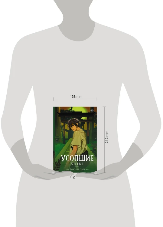 Усопшие. Shiki. Книга 3