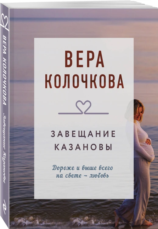 Завещание Казановы